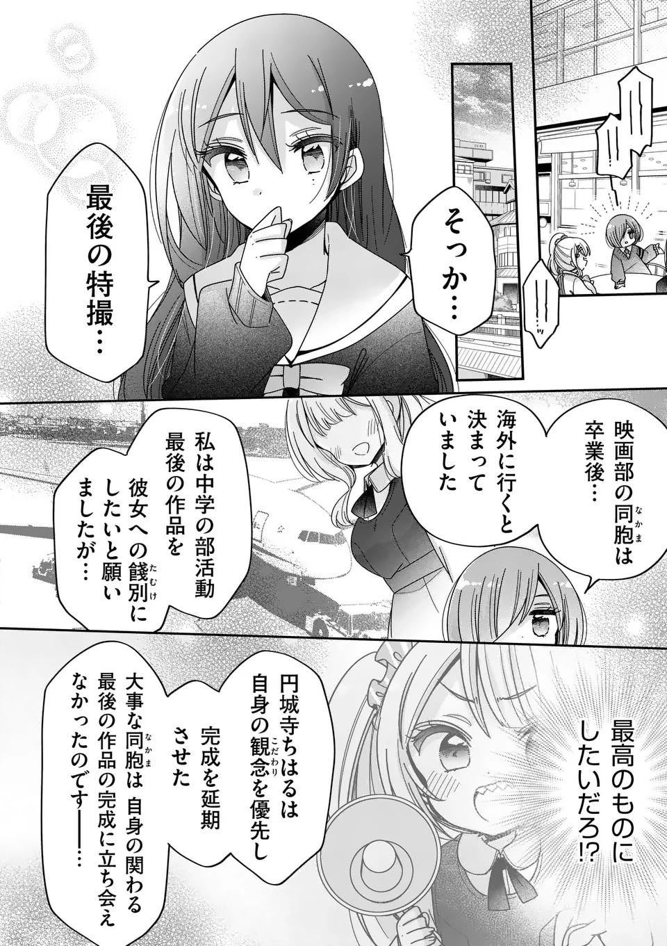 Kimi Toku!! – Kimi ni mo Tokusatsu Eiga ga Toreru!! - Chapter 31 - Page 14